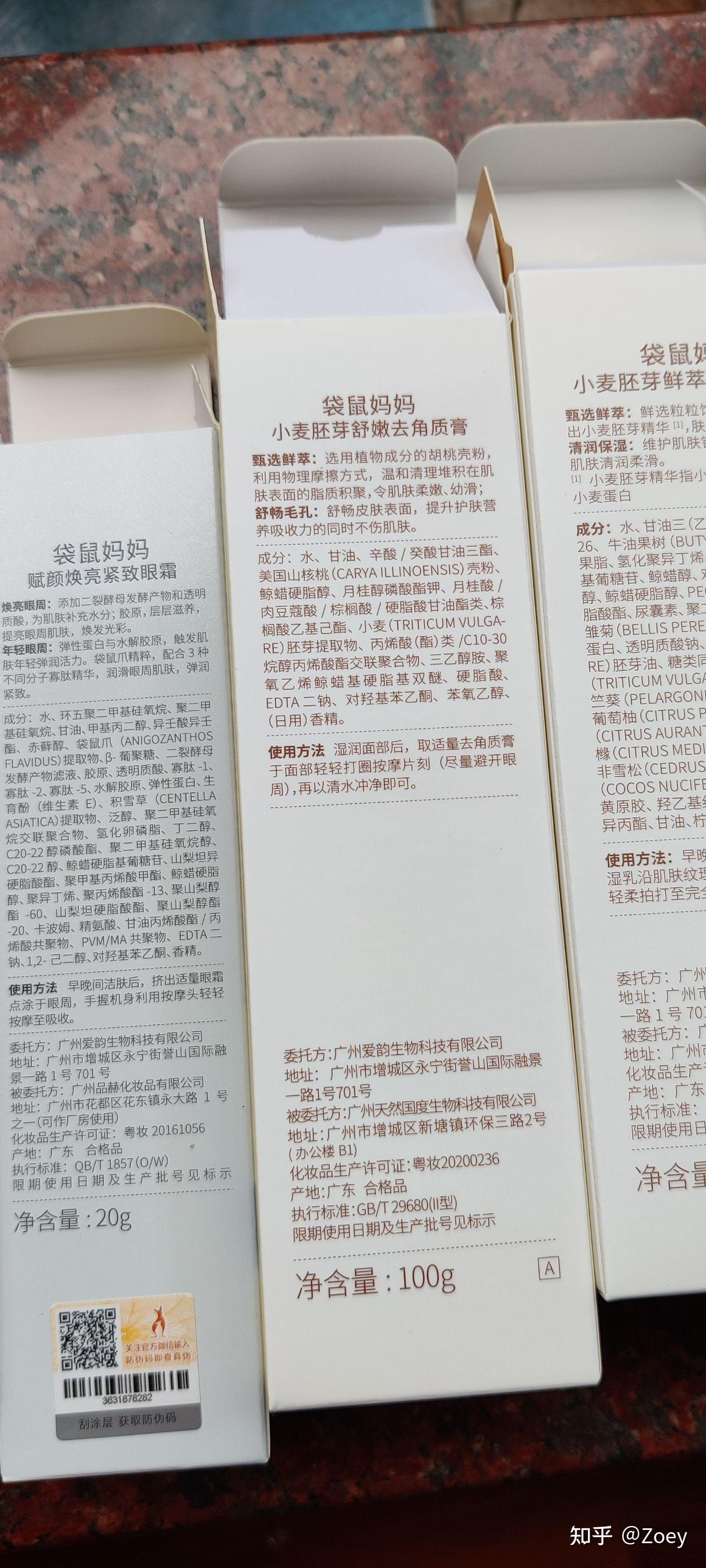 袋鼠妈妈主打孕妇护肤品,但是通过美丽修行查询成分,很多含有香精和