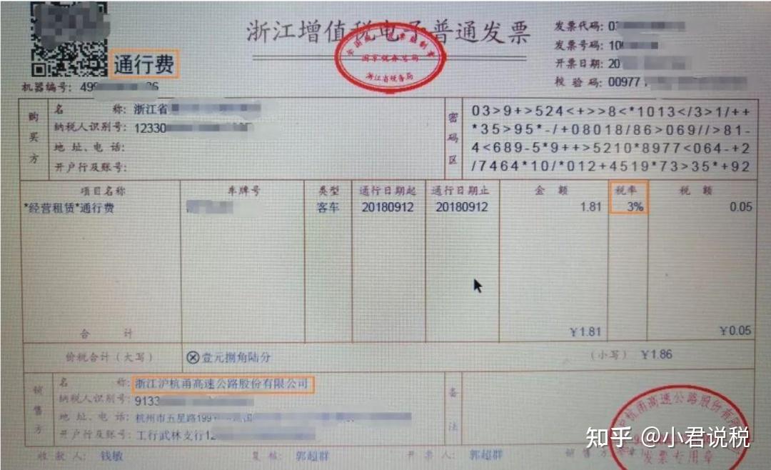 1,通行费电子普通发票:纳税人通过经营性收费公路(包括高速路,一级路