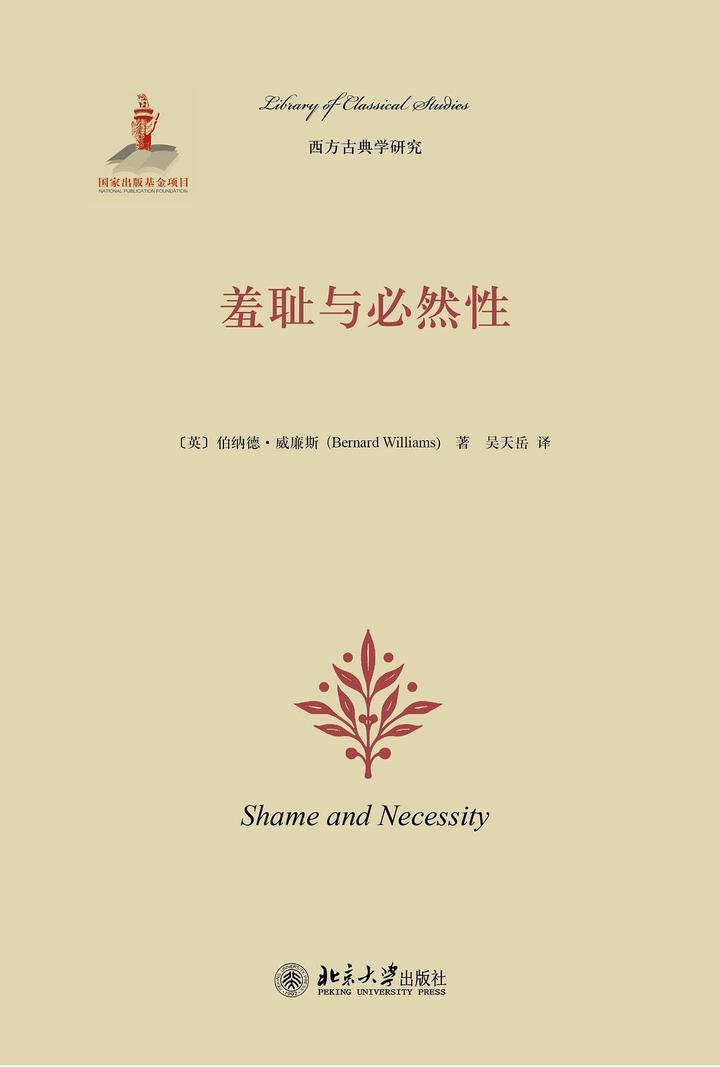 阅读笔记|《羞耻与必然性》第四章 羞耻与自律 - 知乎