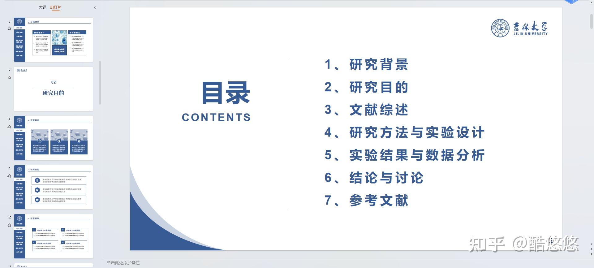 研究生组会汇报PPT模板(免费下载) - 知乎