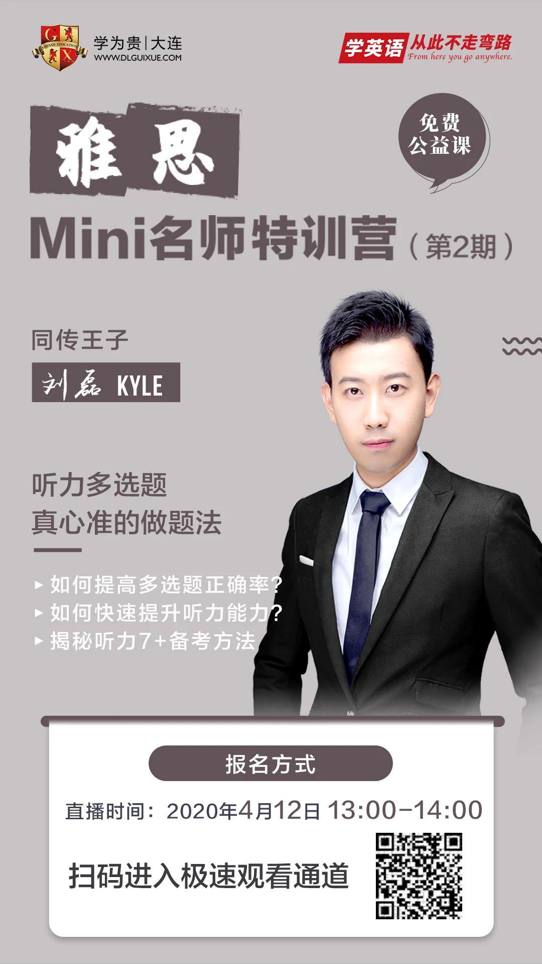 雅思听力微讲座今晚7点语料库作者王陆老师为你开讲