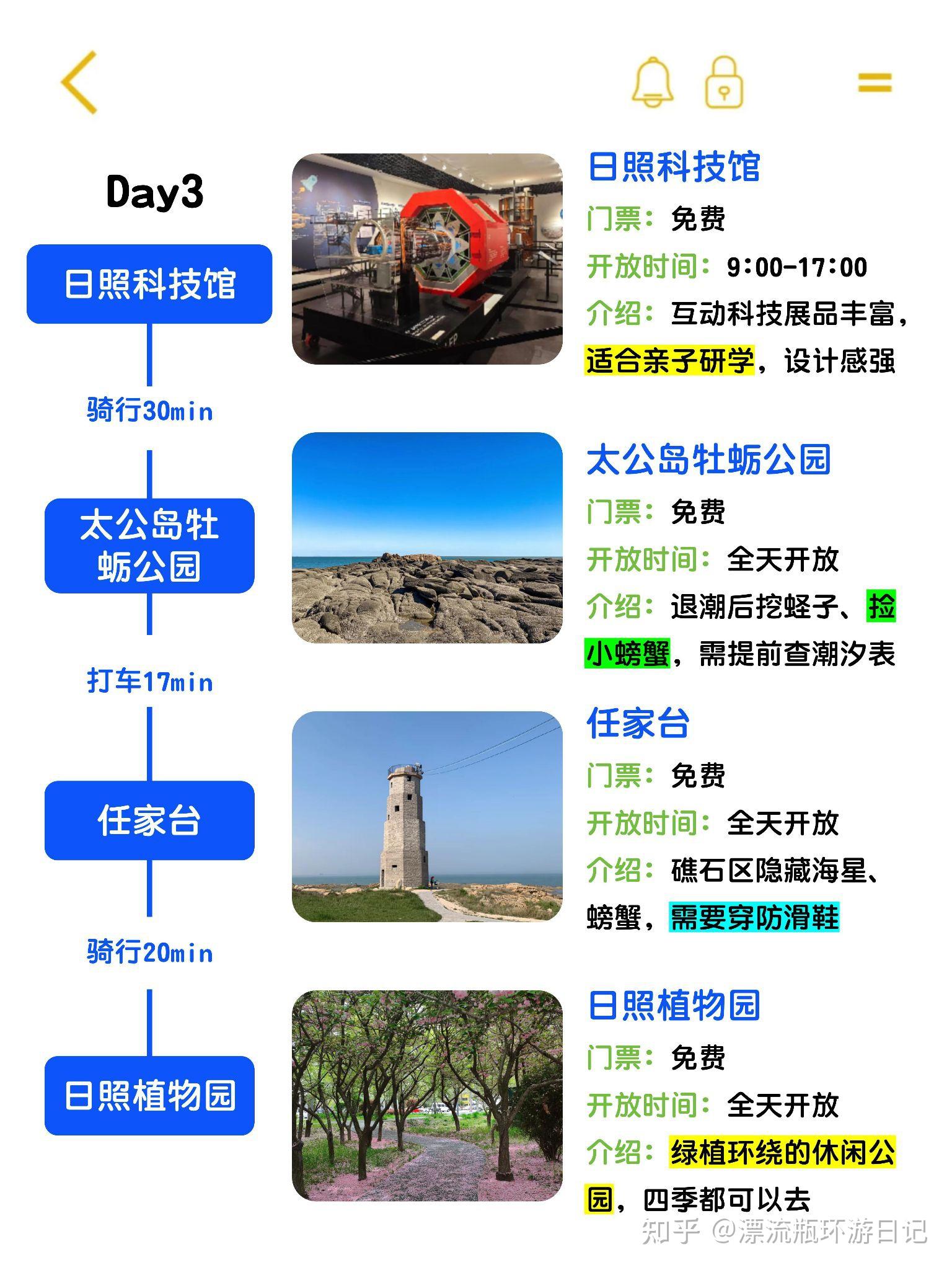 日照3天2夜旅游攻略!!不绕路行程安排!! - 知乎
