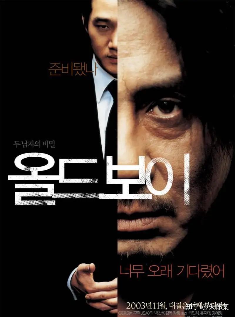 经典韩国犯罪电影朴赞郁复仇三部曲之老男孩