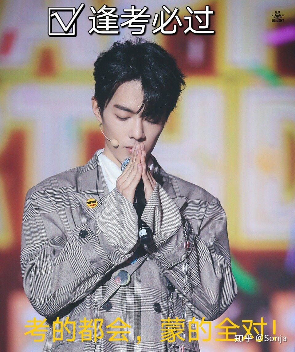 可以发一下有关肖战逢考必过的壁纸吗 ?