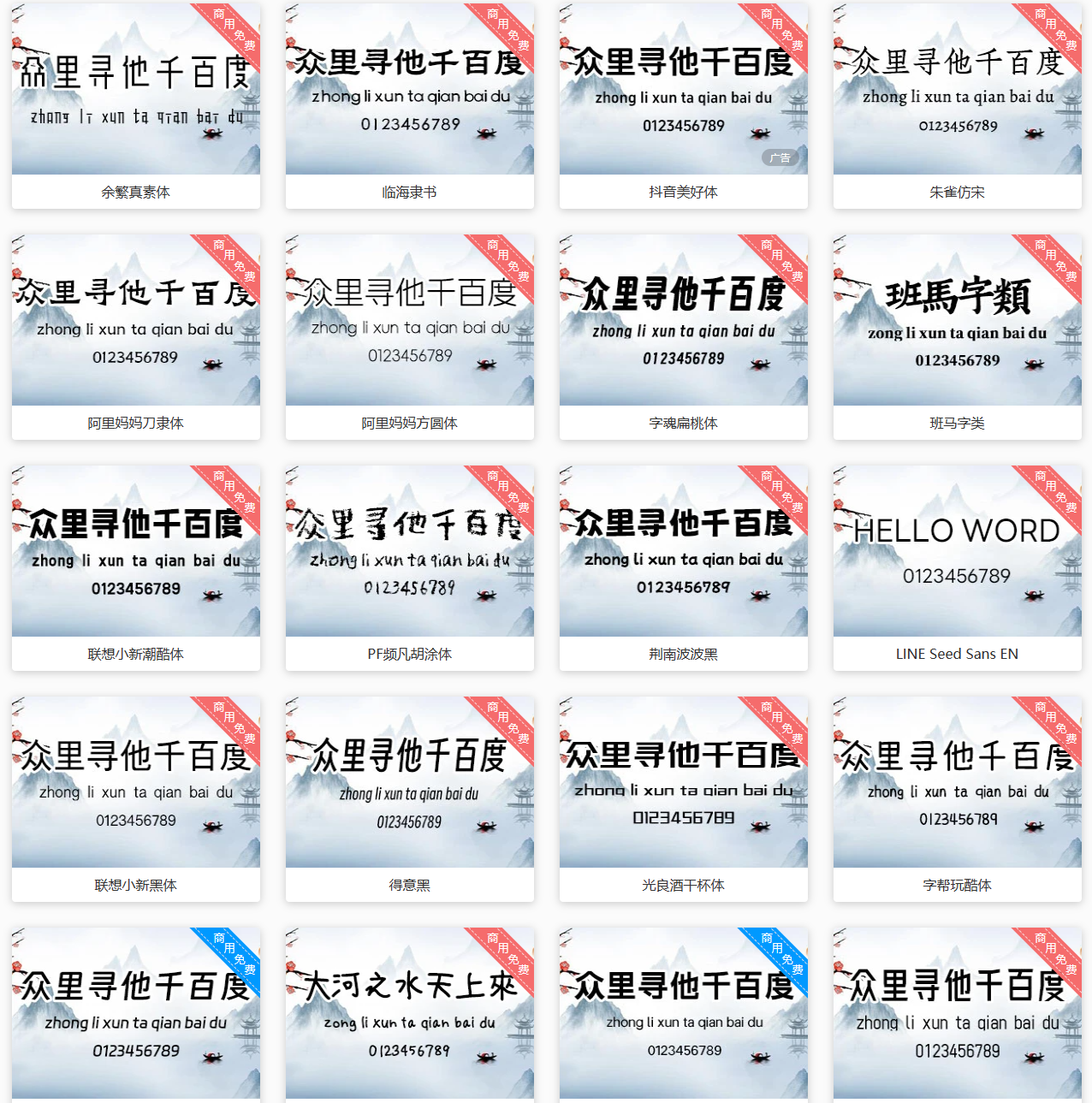 商用字体免费下载，无版权 - 知乎