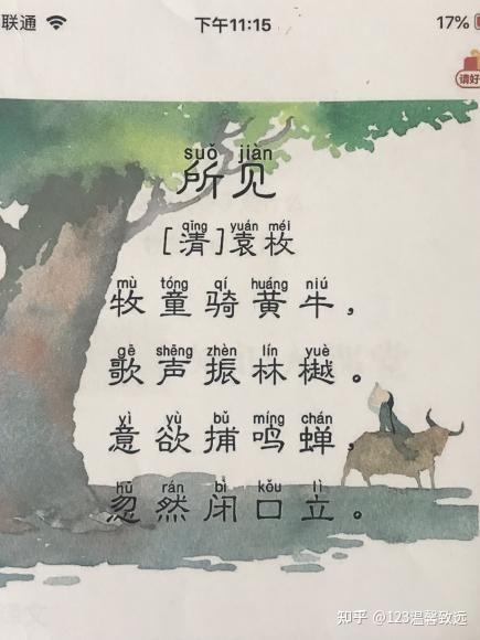 一至六年级诗七十五首之七十二《所见》清·袁枚 - 知乎