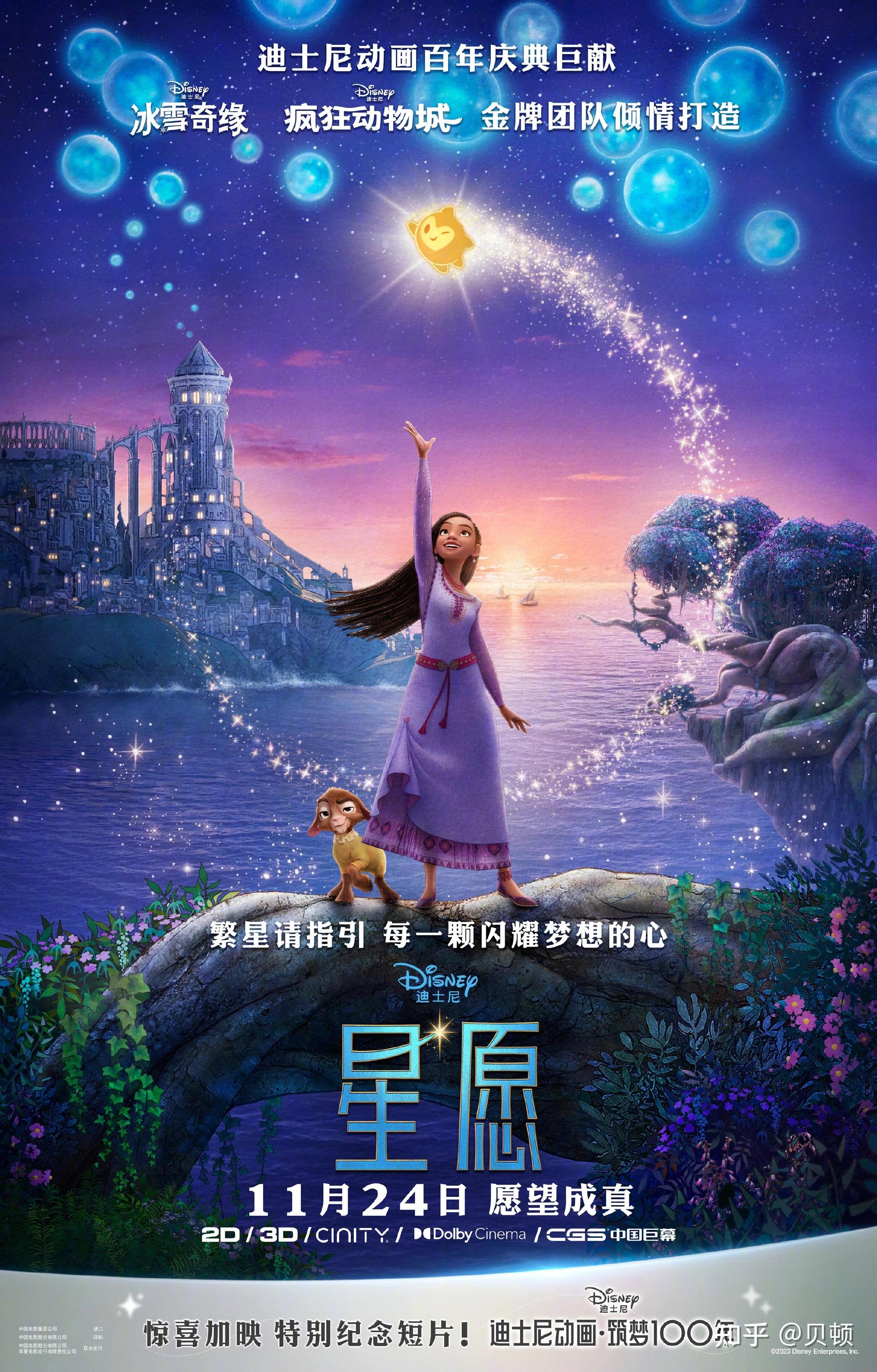 如何评价迪士尼动画电影《星愿》?