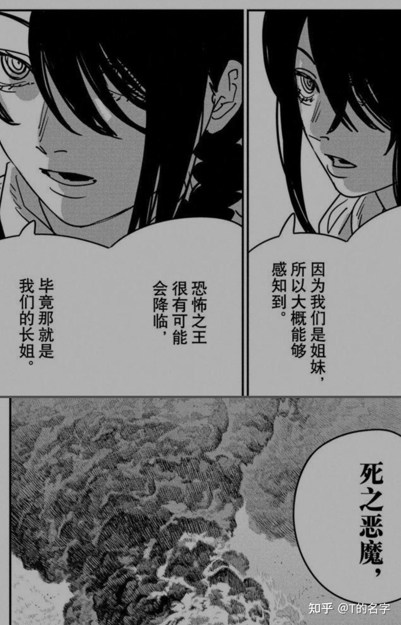 如何评价《电锯人》198话正式揭晓死亡恶魔的身份?后续可能怎么发展? - 知乎