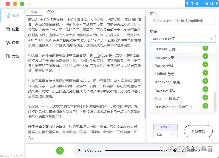 自媒体创作者必备一款免费的文字转语音工具，转换声音超自然！ - 知乎