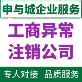 上海公司股东失联，公司有库存和未分配利润怎么注销公司