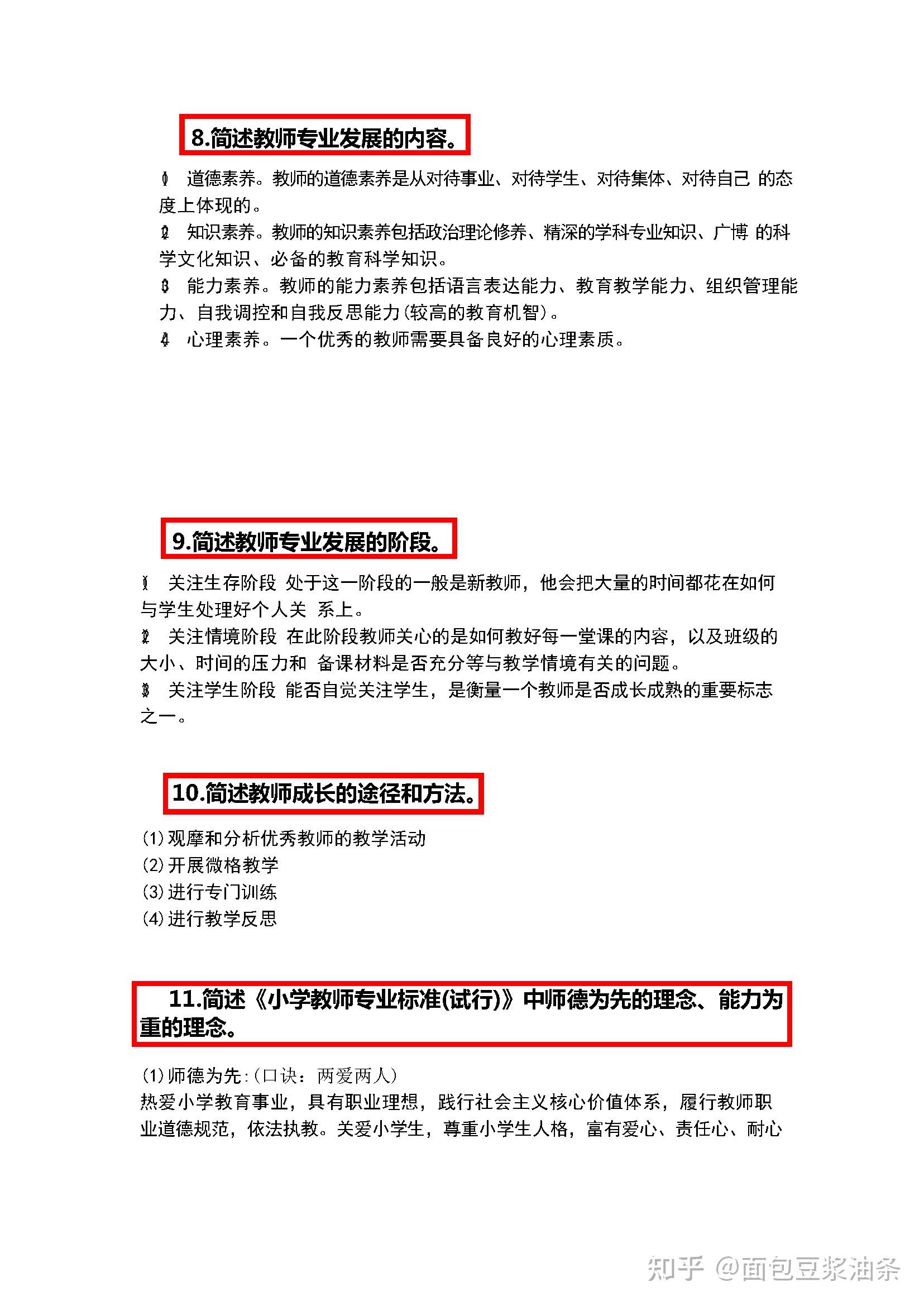 教资笔试-简答题必考50道+简答题口诀 - 知乎