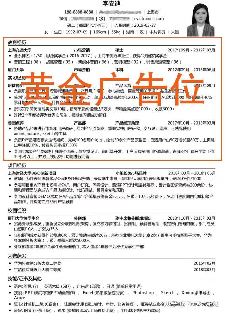 求职应聘指南:简历撰写 - 知乎