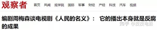 内地评分最高的10部反腐剧 人民的名义 第6 绝对权力 第5 知乎