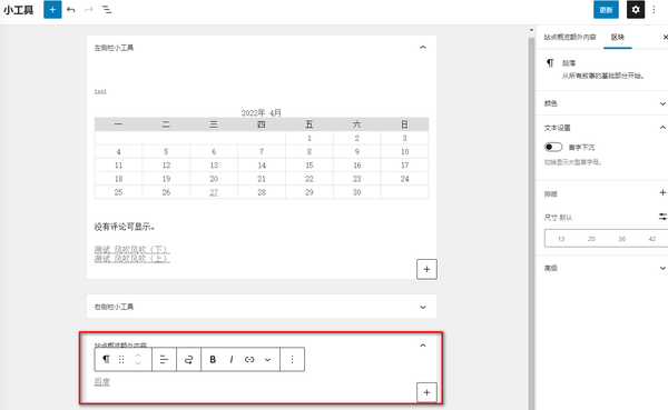 Docker系列WordPress系列WordPress小工具插图3 Docker系列WordPress系列WordPress小工具插图3