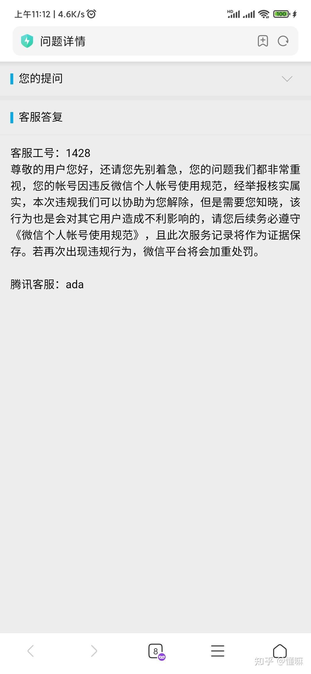 我微信被封了每次找好友解封后都提示由於本次解封過程中出現違規操作