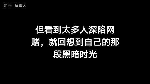 戒賭和賺錢哪個更重要