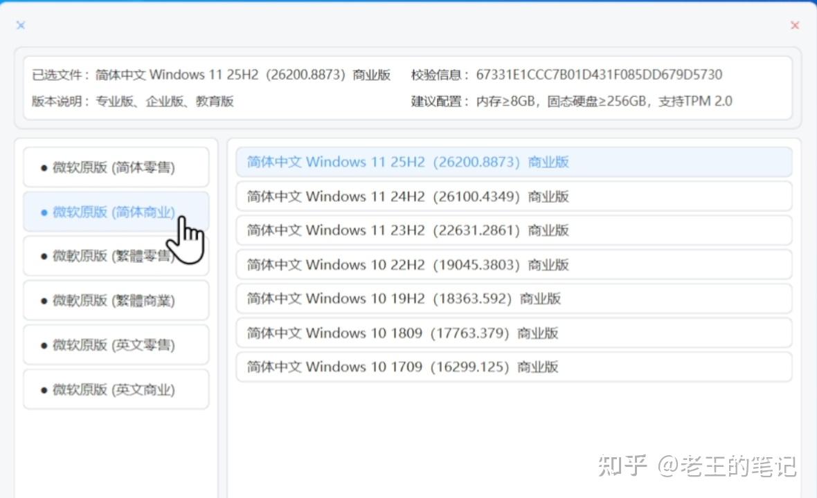 35期 Windows原版系统镜像下载工具,版本集中选择与校验更省心