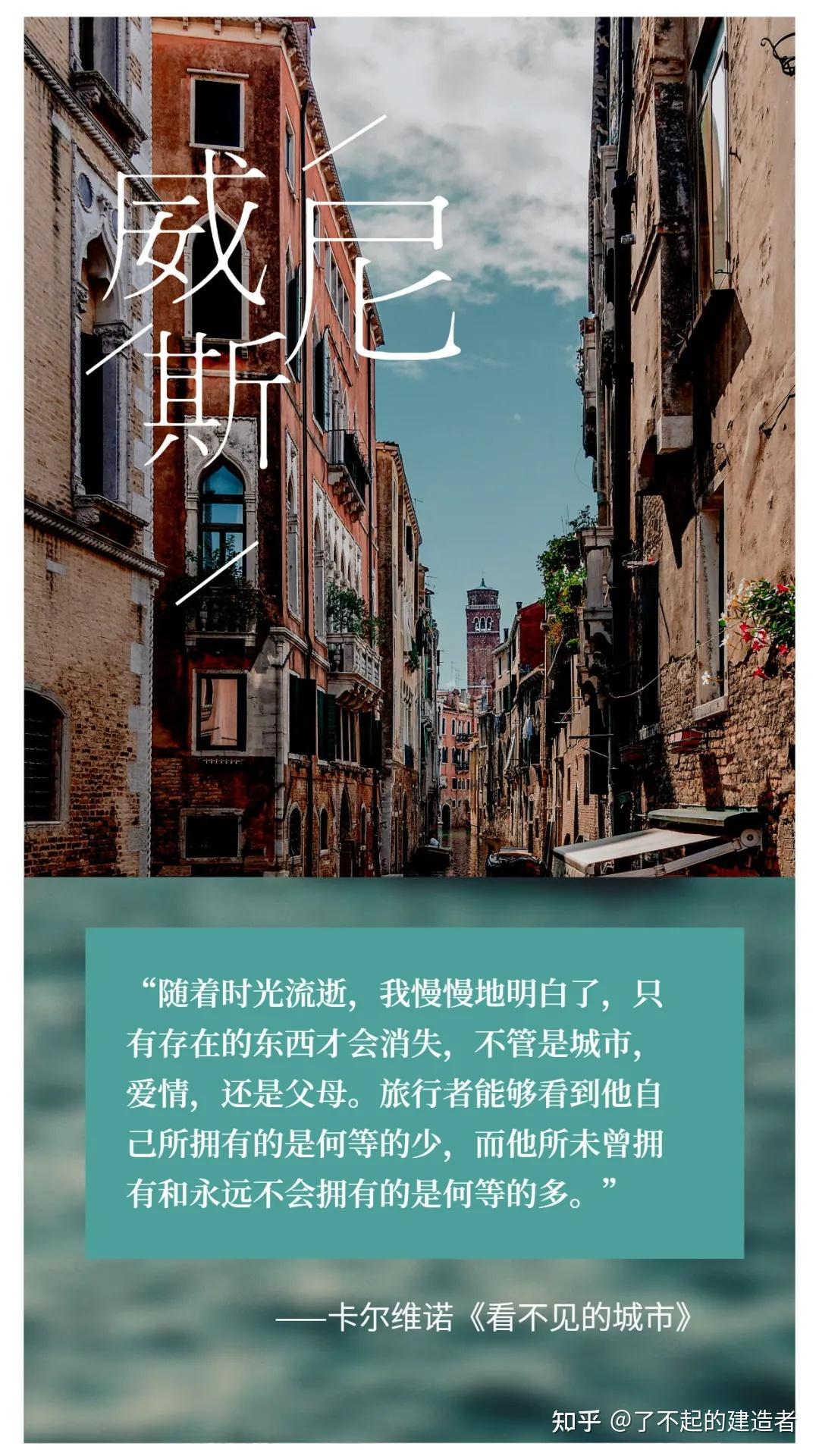 看不见的城市，我终于有勇气写威尼斯- 知乎