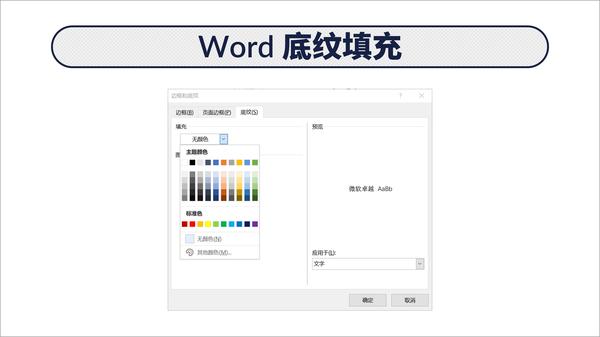 技巧 Word 文本突出显示颜色 原来还隐藏了一种颜色 知乎
