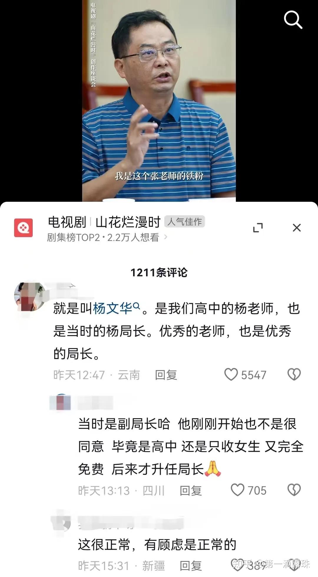 《山花烂漫时》各个角色的人物原型是谁?