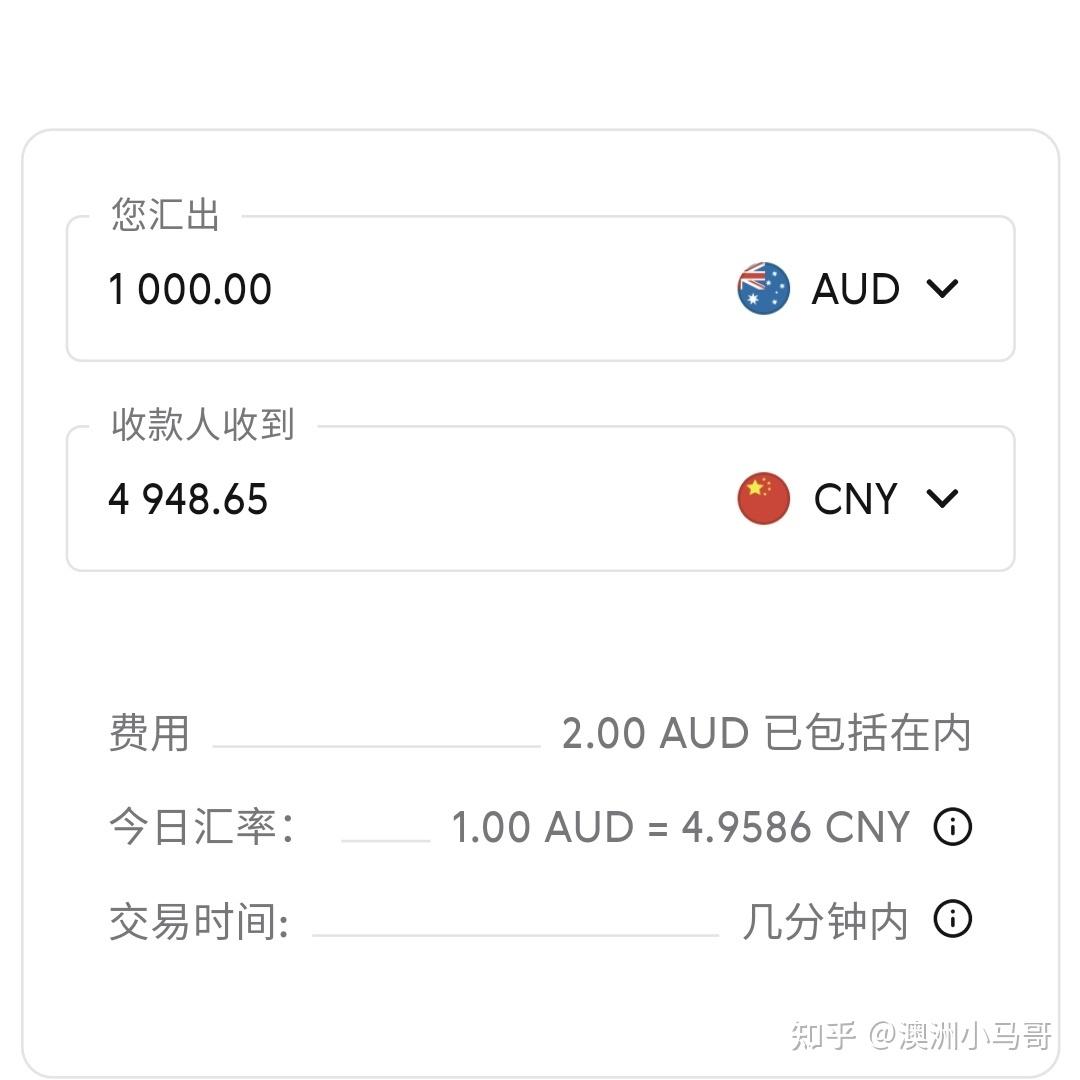 澳币换汇RMB攻略丨澳元汇款回国- 知乎