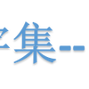 语基语用之常见谦敬辞 知乎 语基语用之常见谦敬辞 知乎