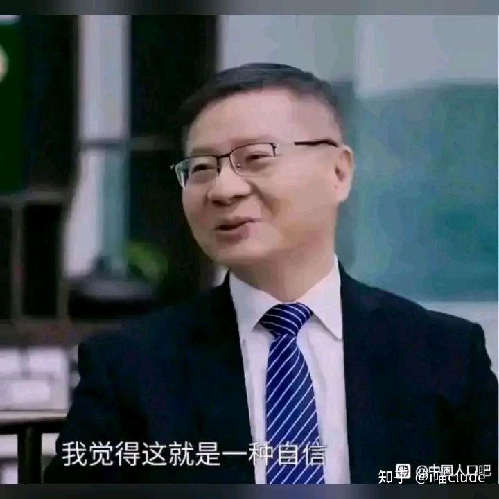 张维为 绷图片