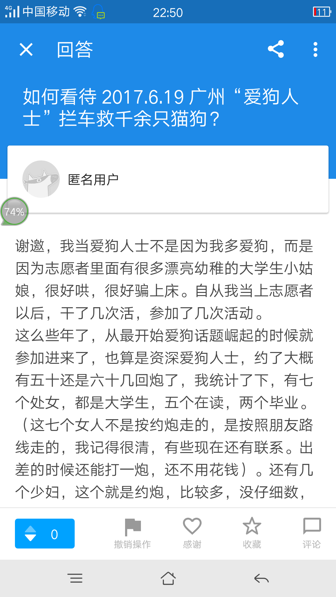 爱狗人士截图闹闹图片