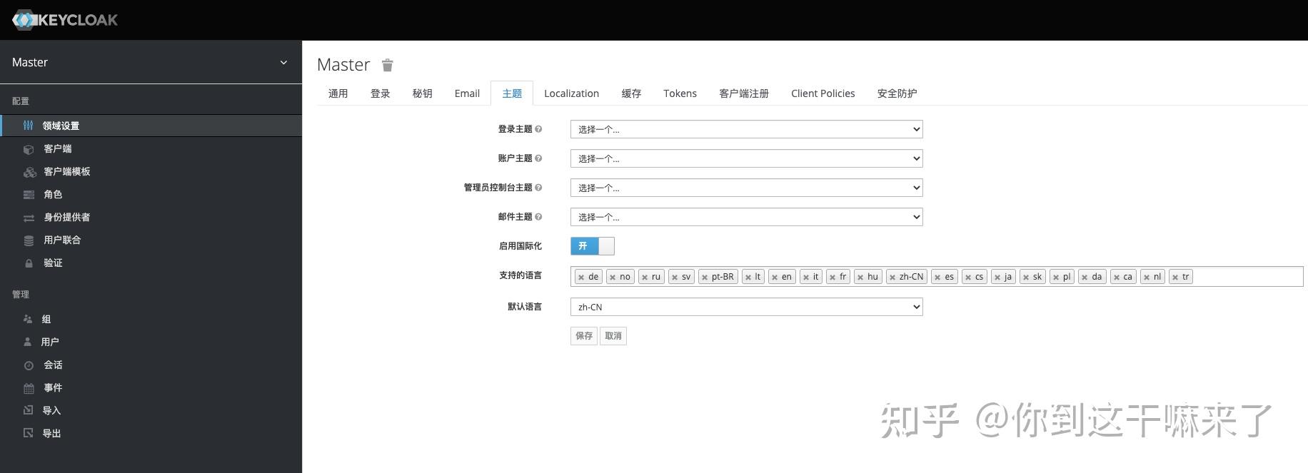 Keycloak 开源身份认证服务如何使用Docker搭建（一） 知乎