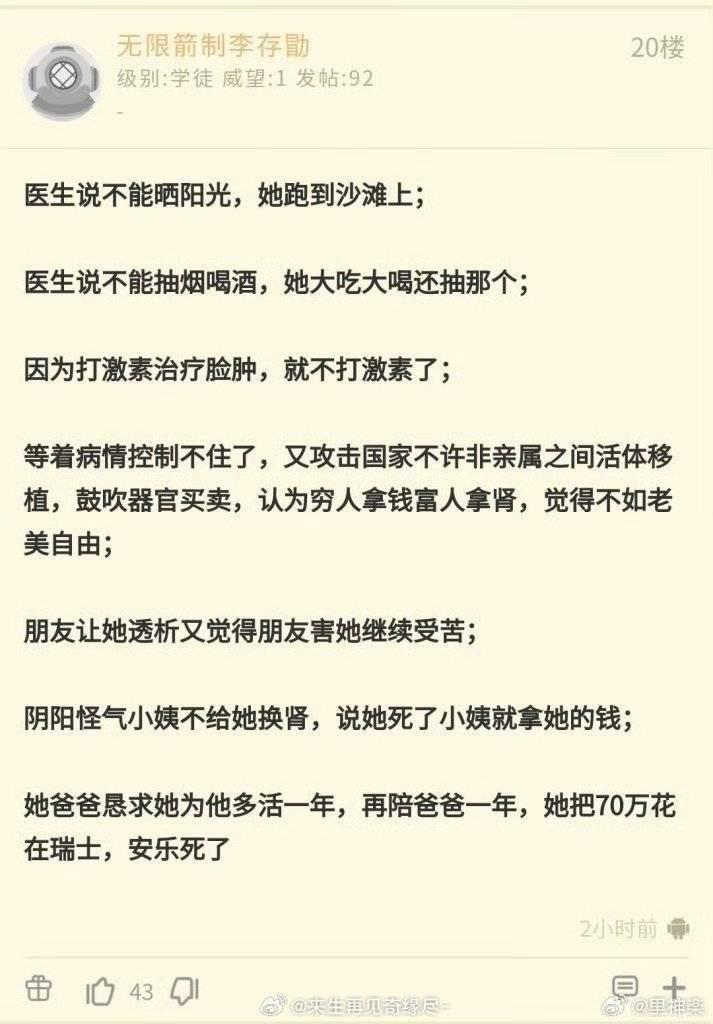 Re: [新聞] 42歲上海網紅赴瑞士安樂死！感性告白80