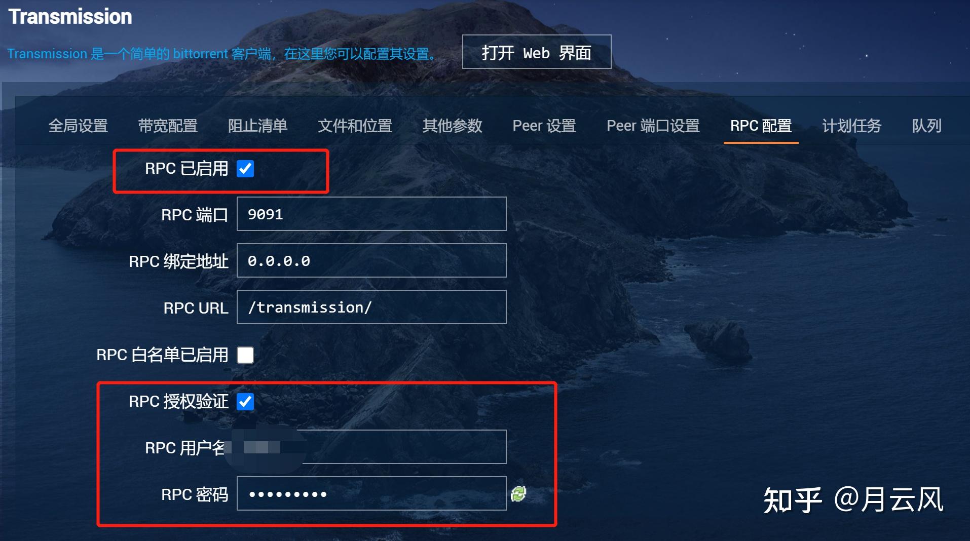 关于openwrt中transmission的配置 知乎