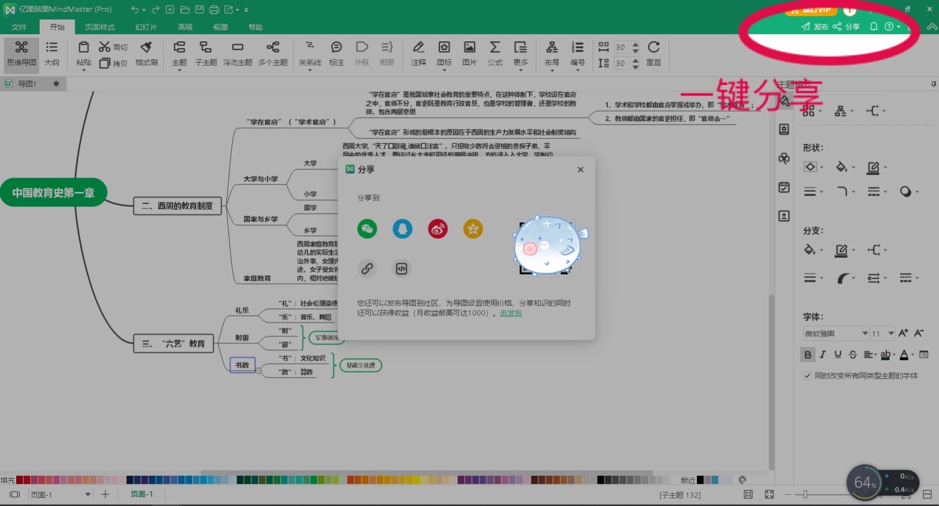 如何轻松将笔记转为思维导图