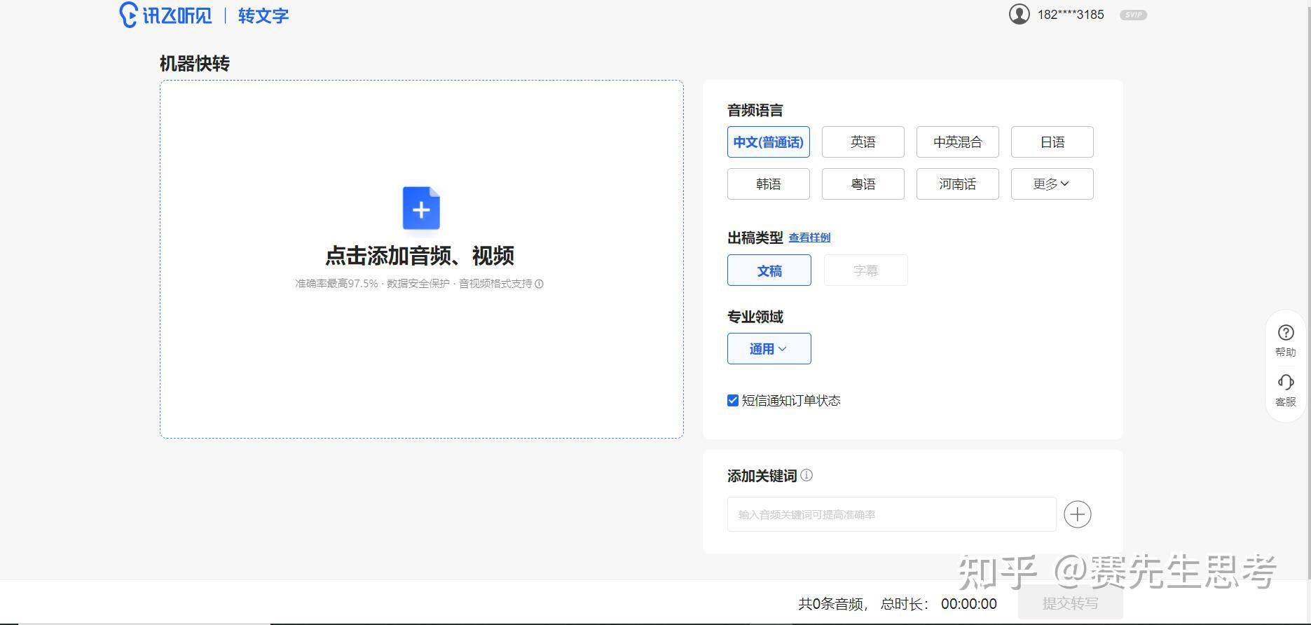 语音如何快速转文字？文字如何一键转语音？ - 知乎