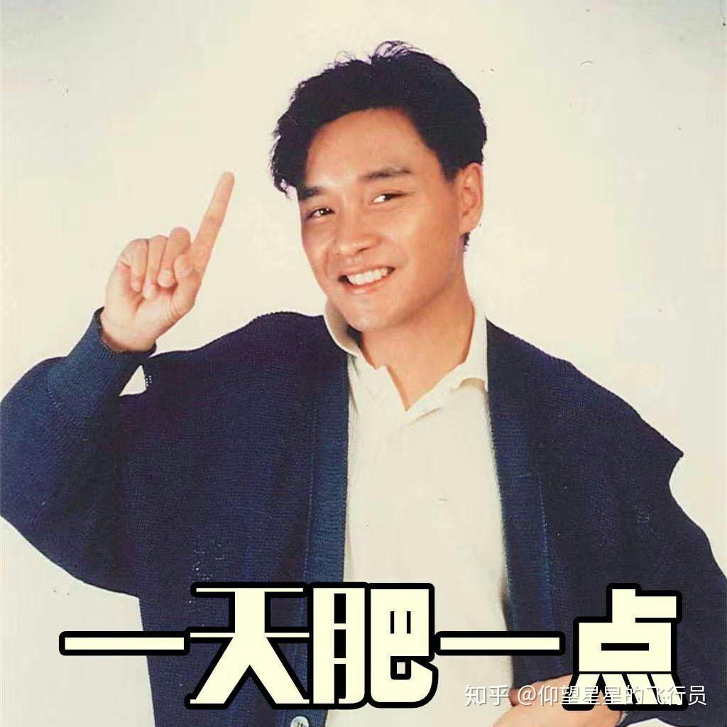 大家有哪些比较喜欢的哥哥(张国荣)的表情包可以分享下吗?