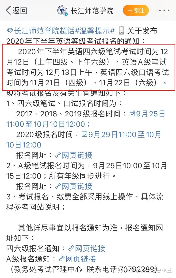 四六級考試什麼時候報名2023(四六級考試什麼時候報名2023年)