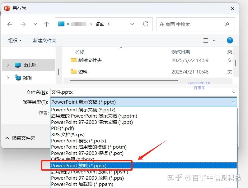 PPT如何转成PPS?3种方法轻松搞掂! - 知乎