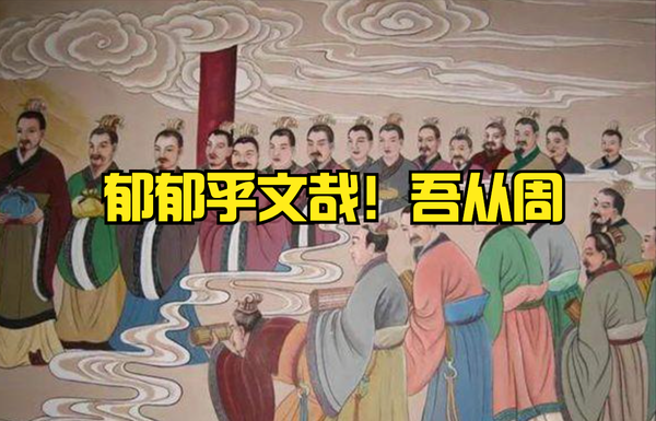 理解《论语》第三篇第14章-孔子推崇周朝礼制是源于他对周朝文化的自信 - 知乎