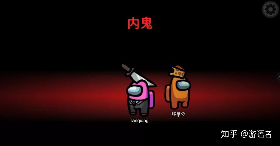 amongus天呐我们中出了一个内鬼