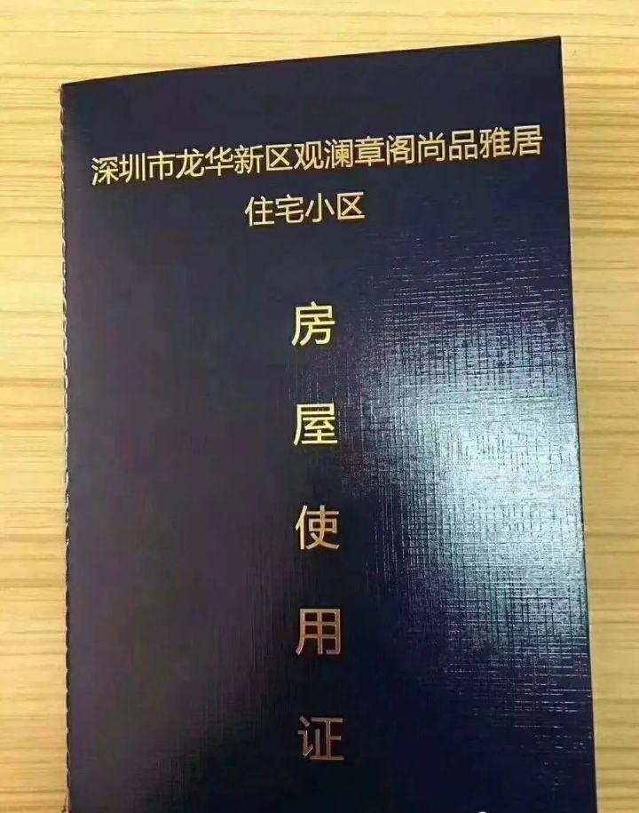 深圳小产权房最全面干货，所有产权类别一次看懂！ - 知乎