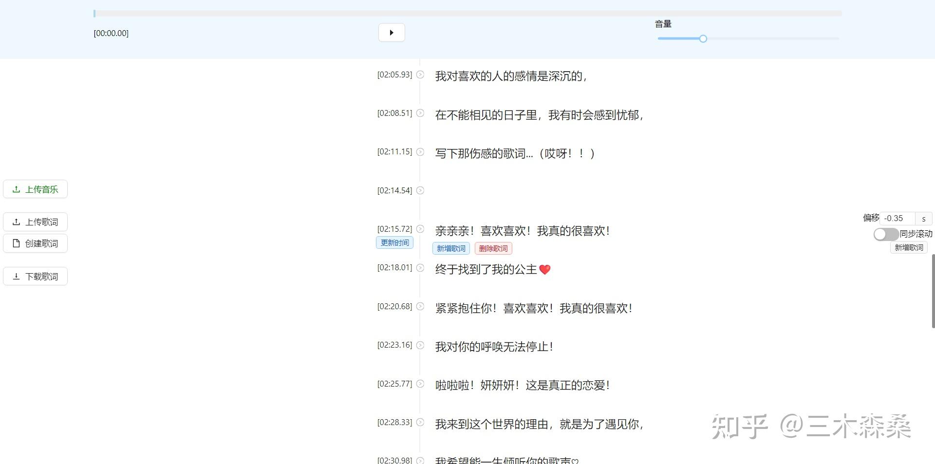 一个网页版LRC歌词编辑器 - 知乎