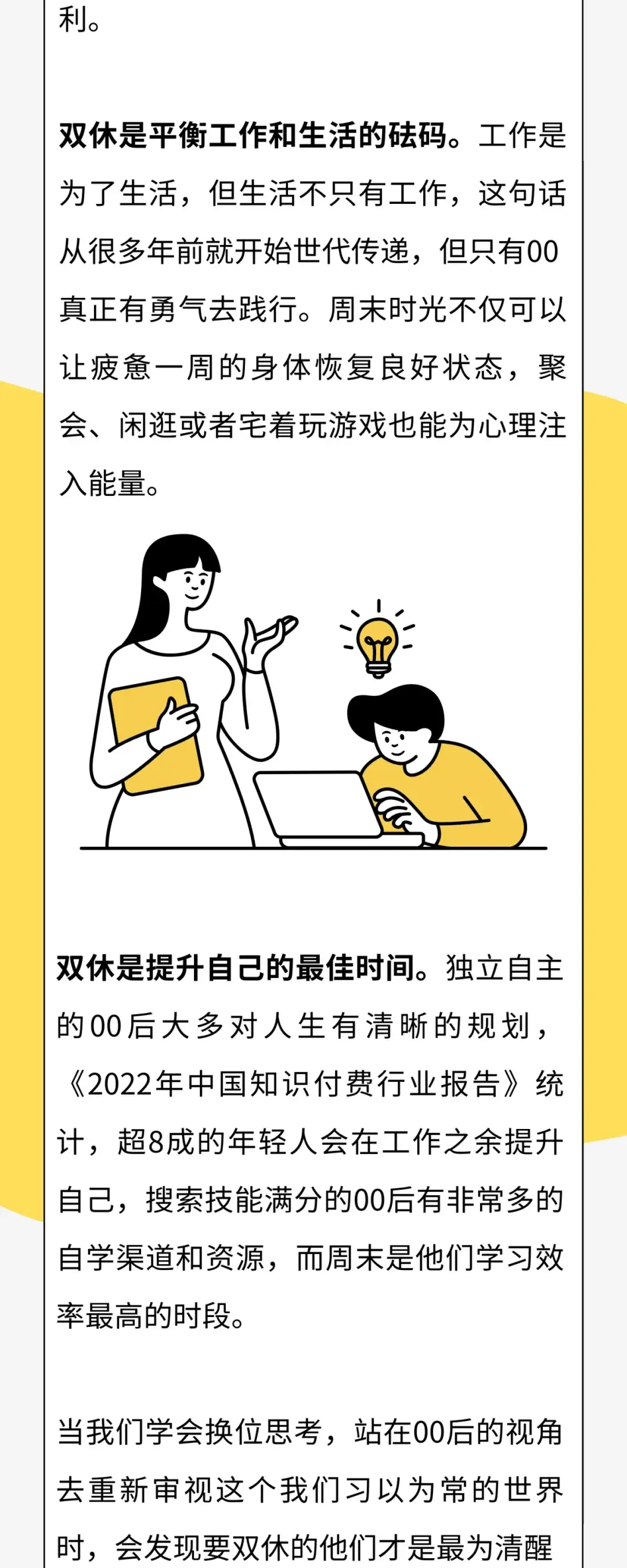 “没有双休的工作我不要!” - 知乎