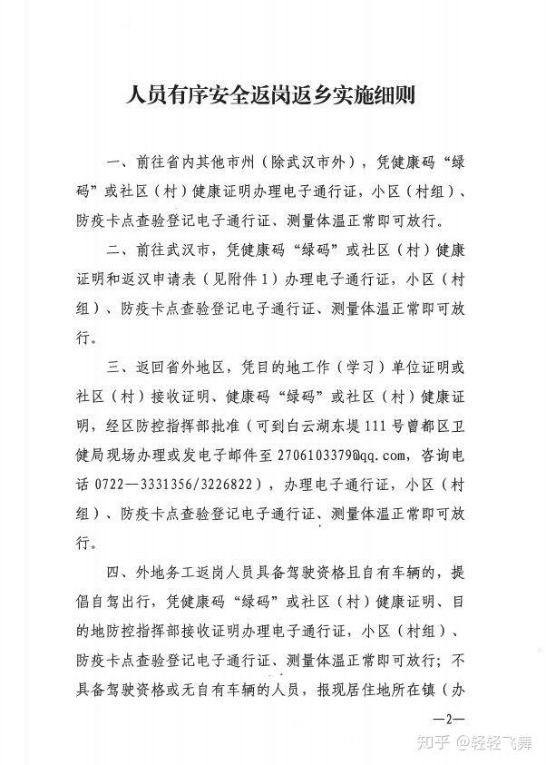 湖北随州什么时候能解封并出门?