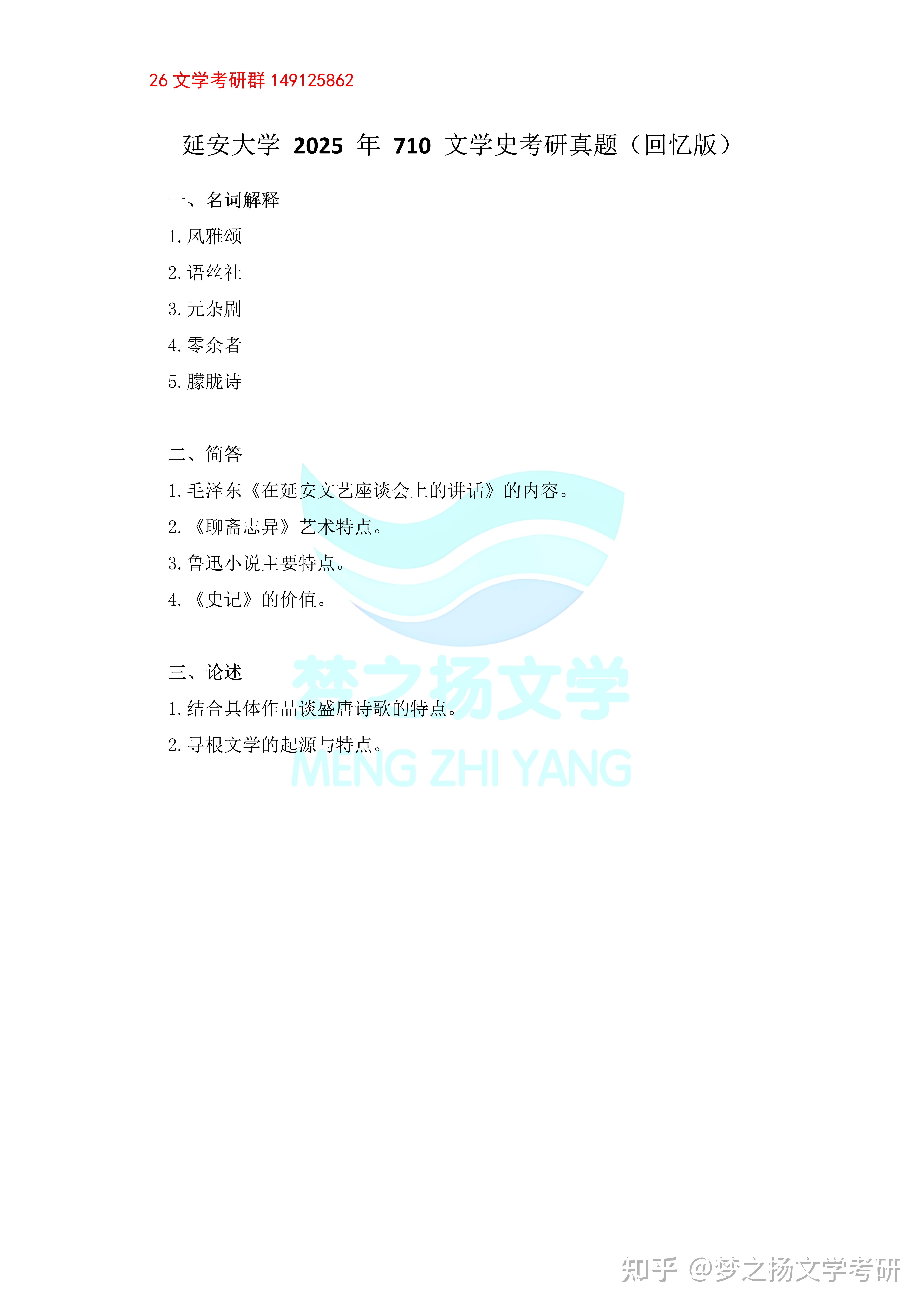 2025年延安大学文学考研真题 - 知乎