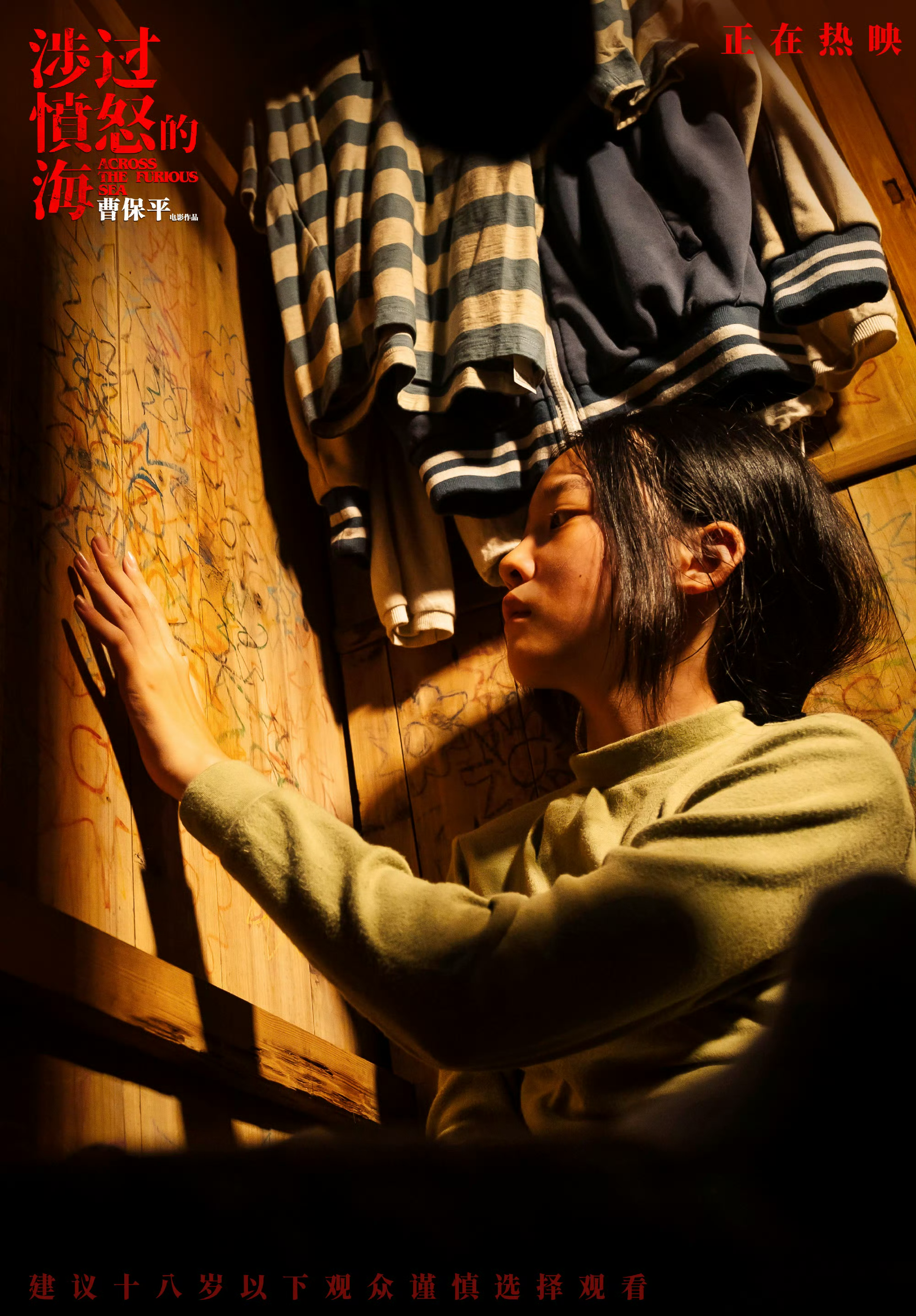 如何评价曹保平执导,黄渤,周迅主演的电影《涉过愤怒的海》? - 知乎