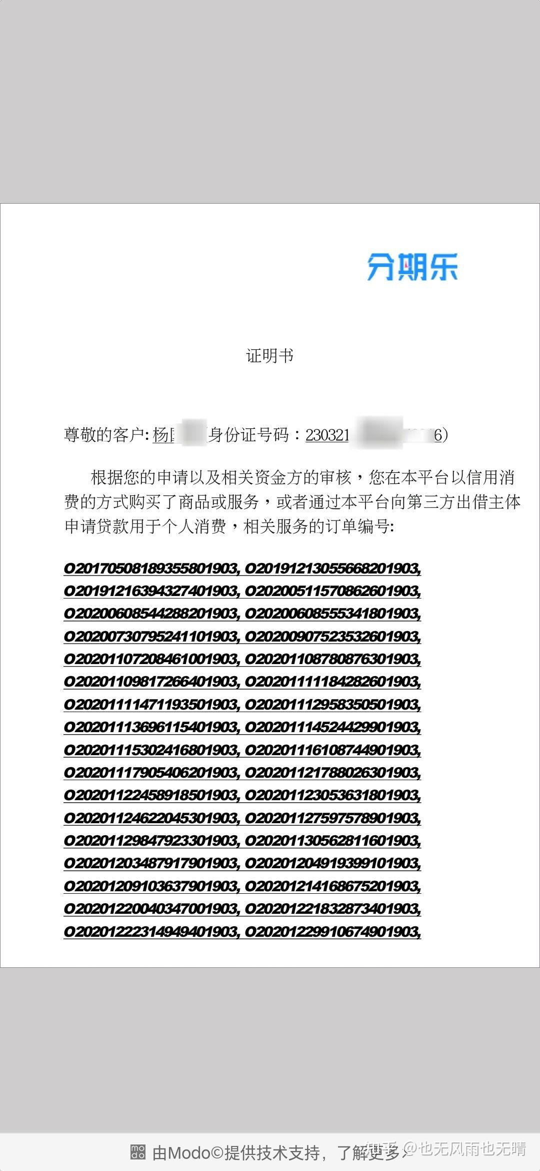 怎么看分期乐这个贷款平台