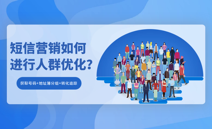 短信群发的受众人群如何进行精准分析? - 知乎
