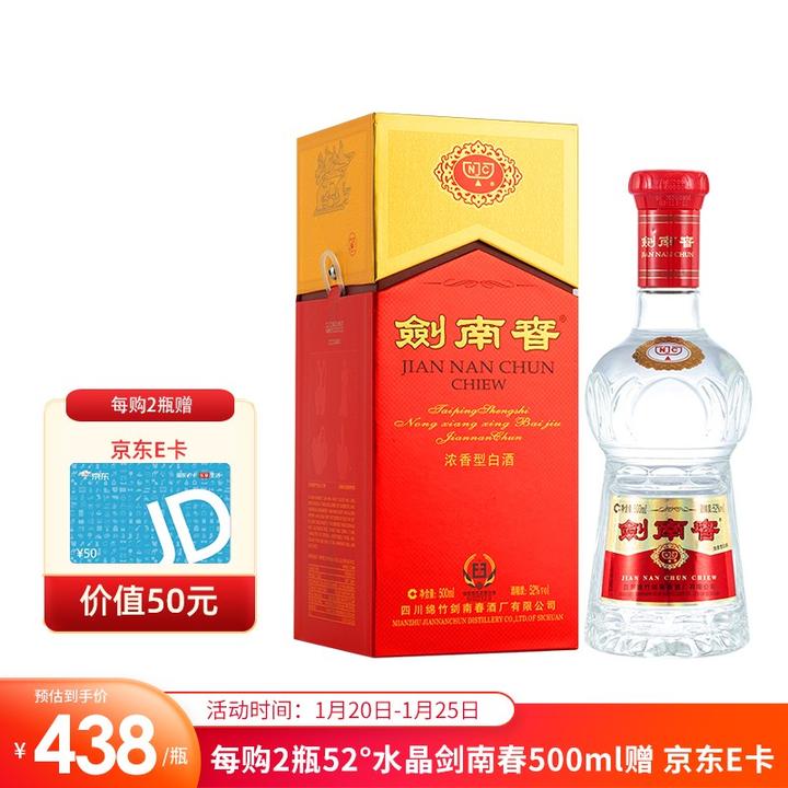 剣南春 500ml 52% 箱付き 52°度剑南春500ml （ZX特惠专享）【价格品牌图片评论】-酒仙网