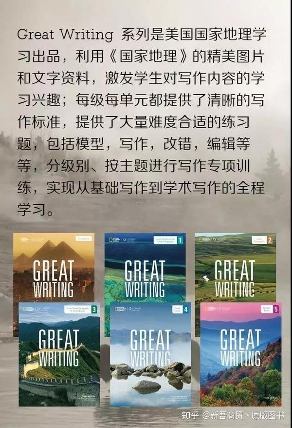 国家地理学习（NGL） 写作专项能力提升教材——Great Writing介绍- 知乎