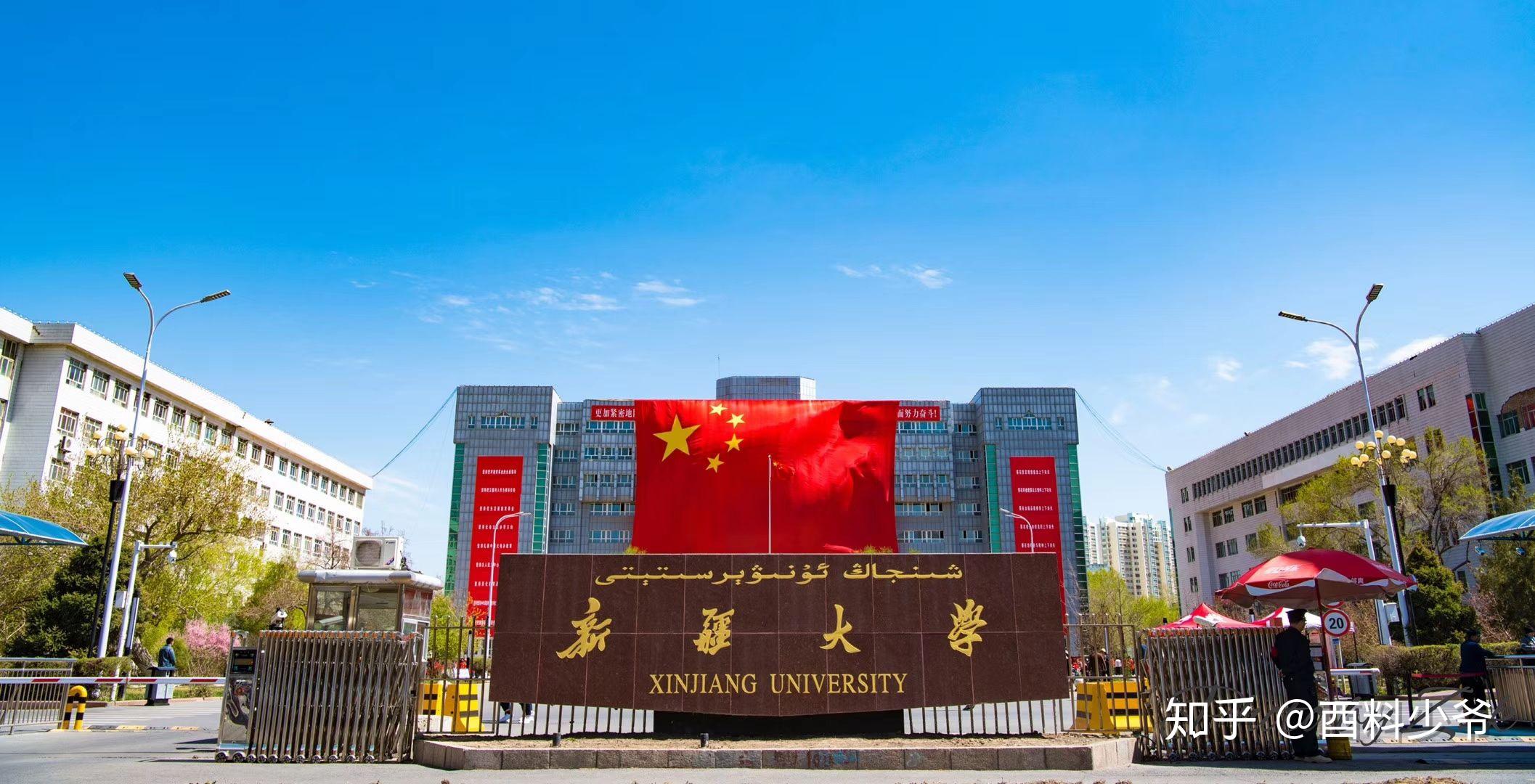 新疆大学研究生值得读吗