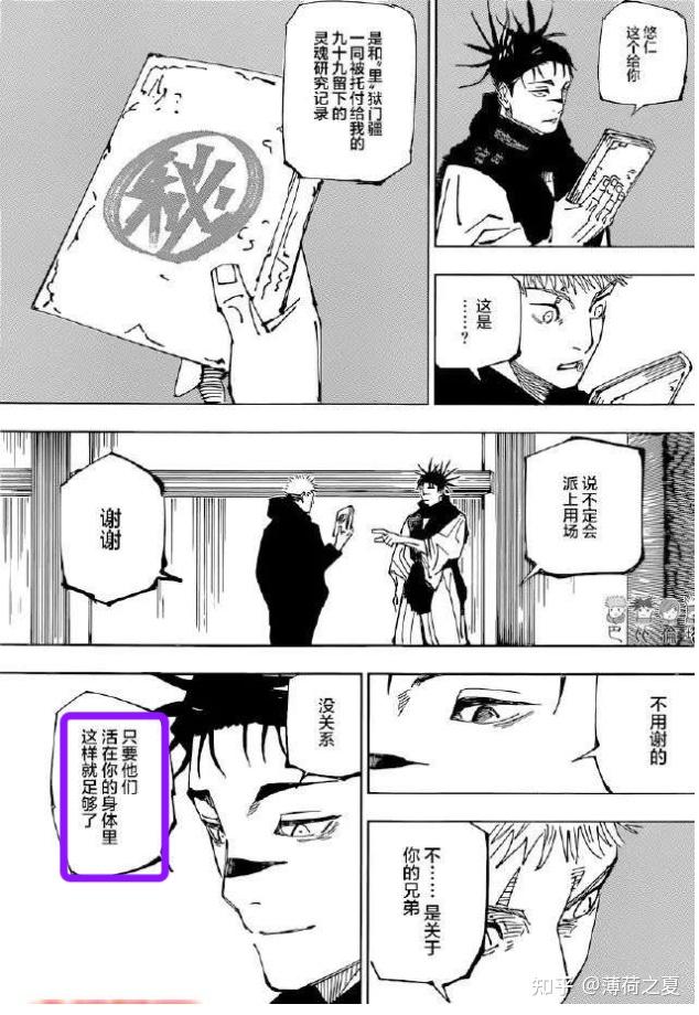动漫《咒术回战》中胀相有几个兄弟啊？分别是谁呢？ - 知乎